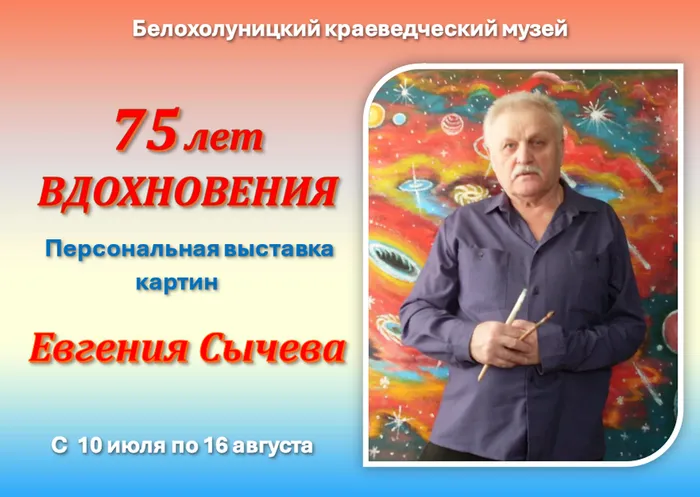 2026.07.10_75 лет вдохновения