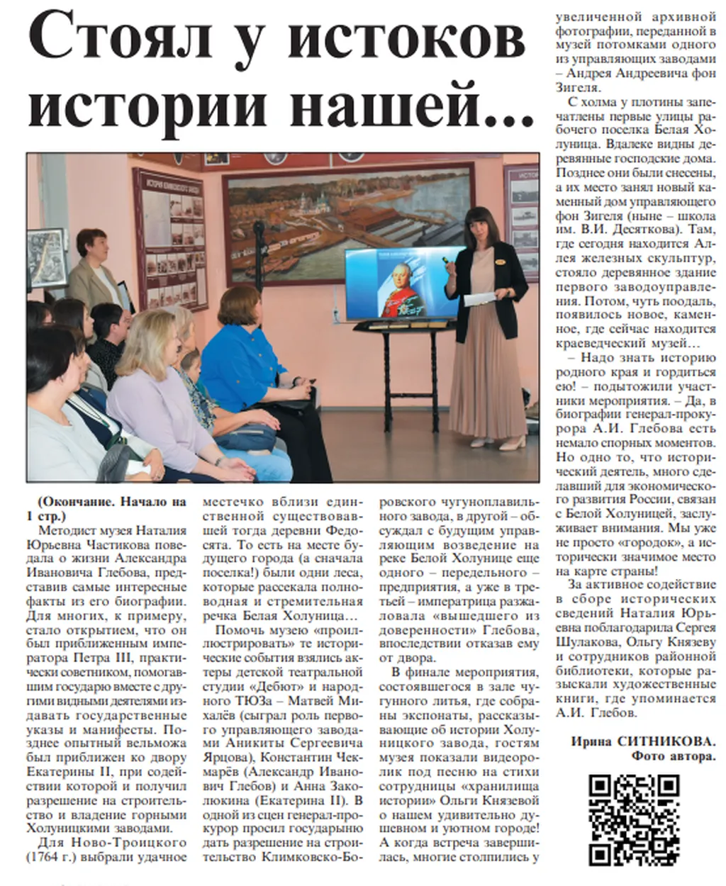 2026.04.03_Стоял у истоков истории нашей...(продолжение)
