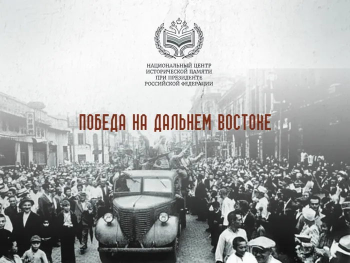Обложка выставочных материалов 3 сентября -  Победа на Дальнем Востоке (1)