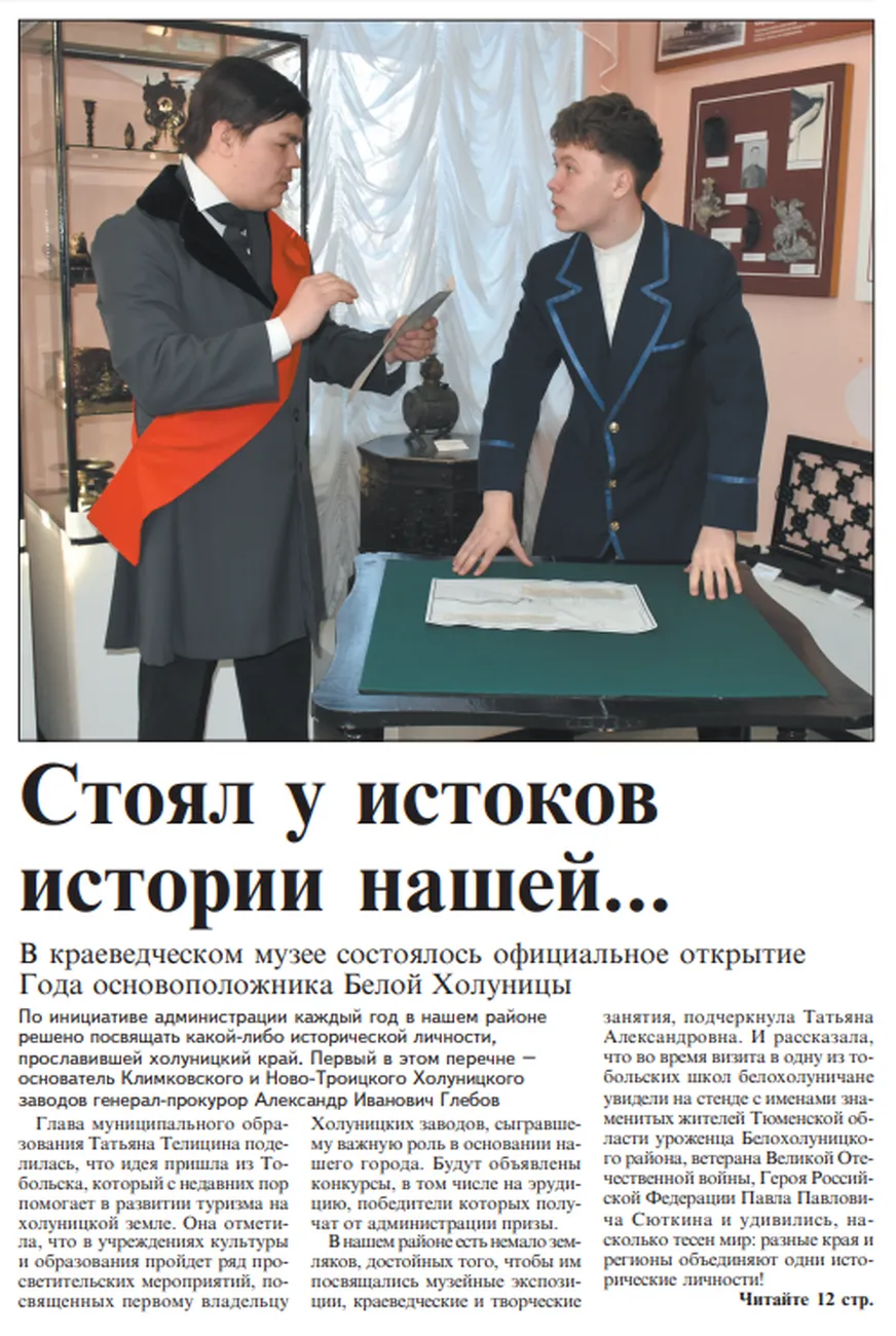 2026.04.03_Стоял у истоков истории нашей...(начало)