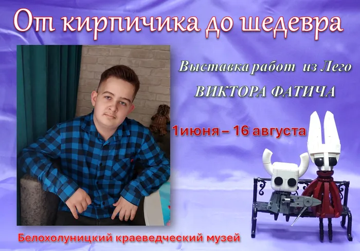 2026.06.01_От кирпичика до шедевра 2