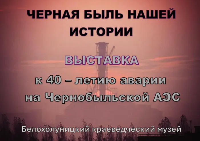 2026.04.23_Черная быль нашей истории