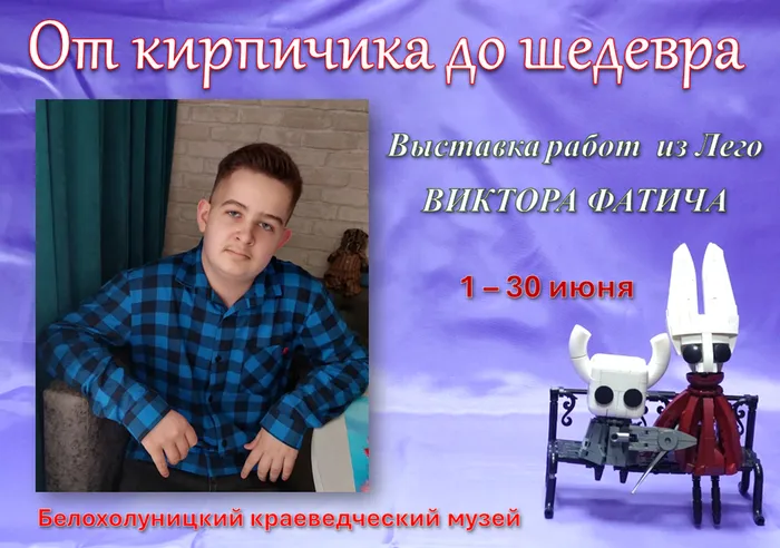 2026.06.01_От кирпичика до шедевра 2