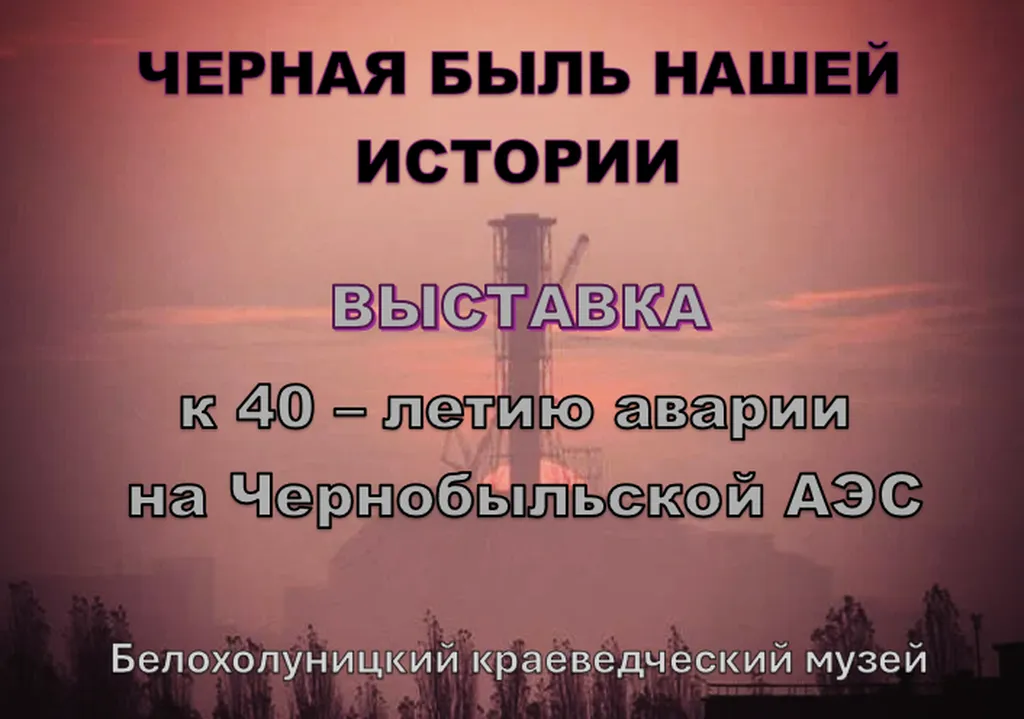 2026.04.23_Черная быль нашей истории