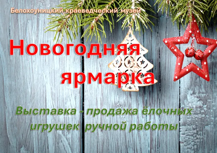 Афиша . Новогодняя ярмарка